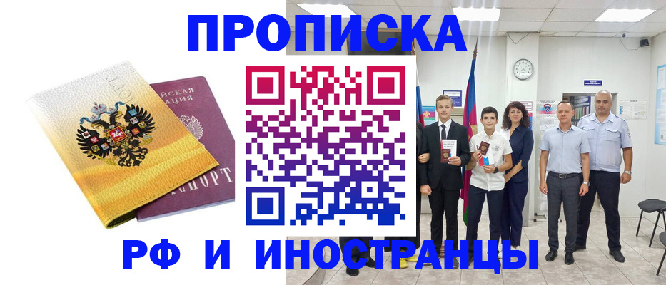 временная прописка в Красном Сулине